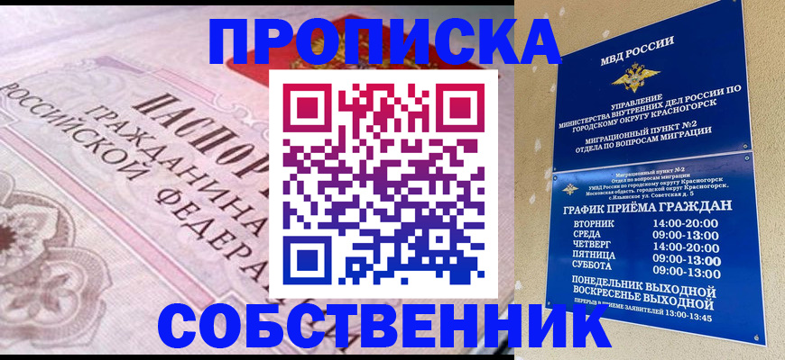 прописка от собственника в Печоре