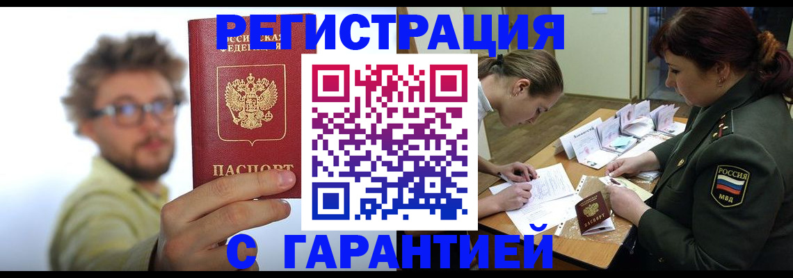 купить прописку в Печоре